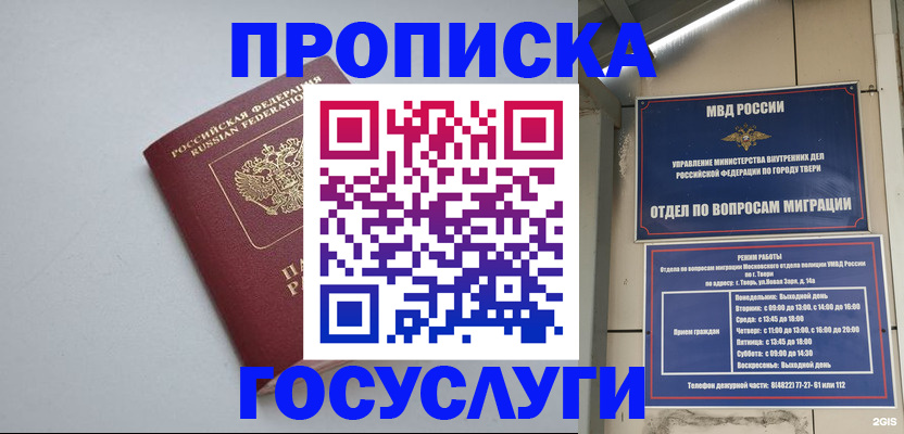 временная регистрация надежно в Городце