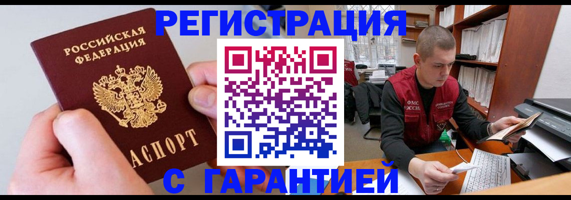 временная регистрация надежно в Городце